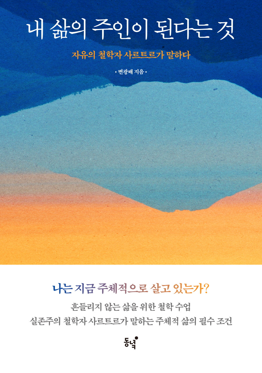 내 삶의 주인이 된다는 것