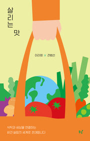 살리는 맛