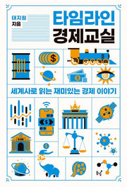 타임라인 경제교실