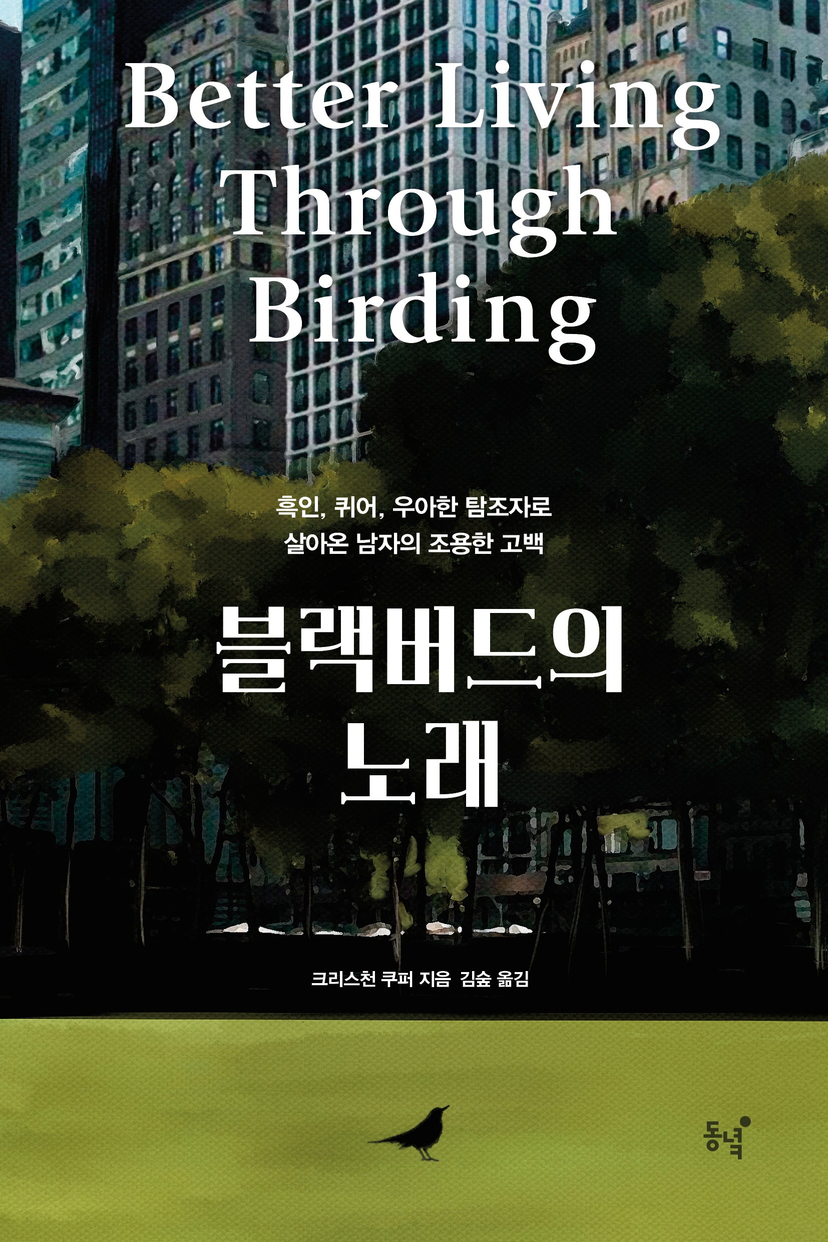 블랙버드의 노래