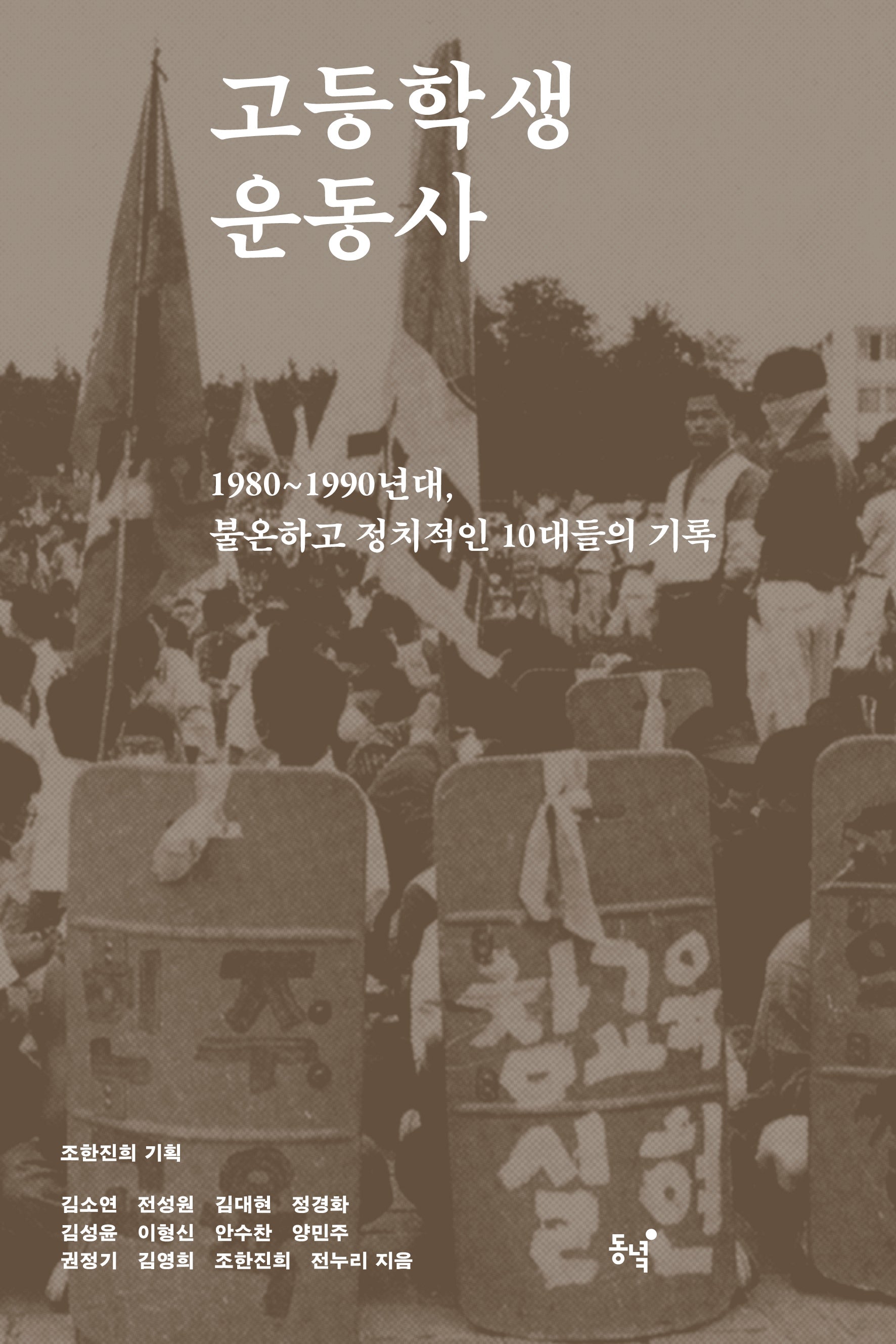 고등학생 운동사