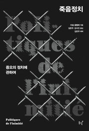 죽음정치