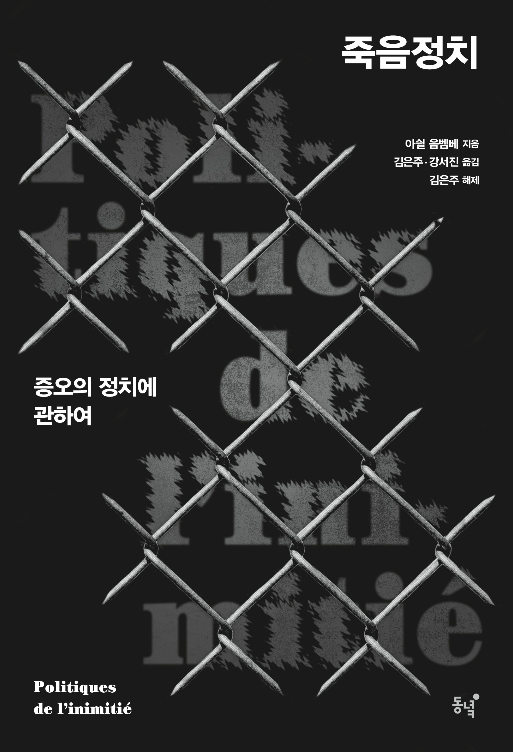 죽음정치