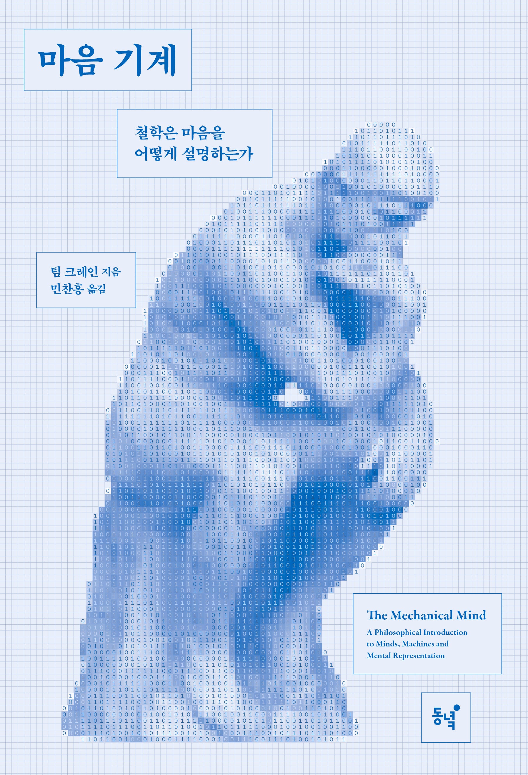 마음 기계
