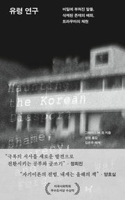 유령 연구