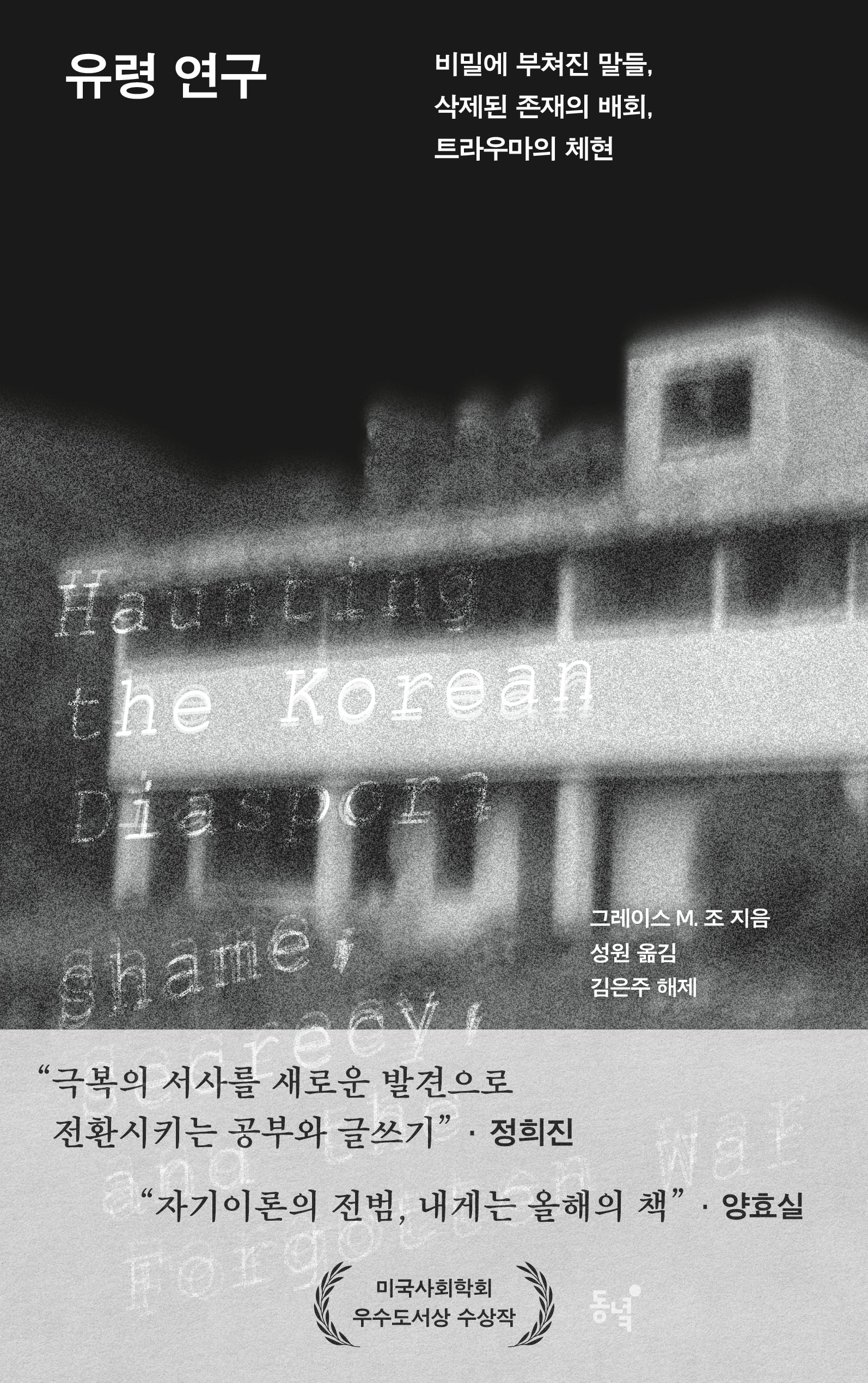 유령 연구