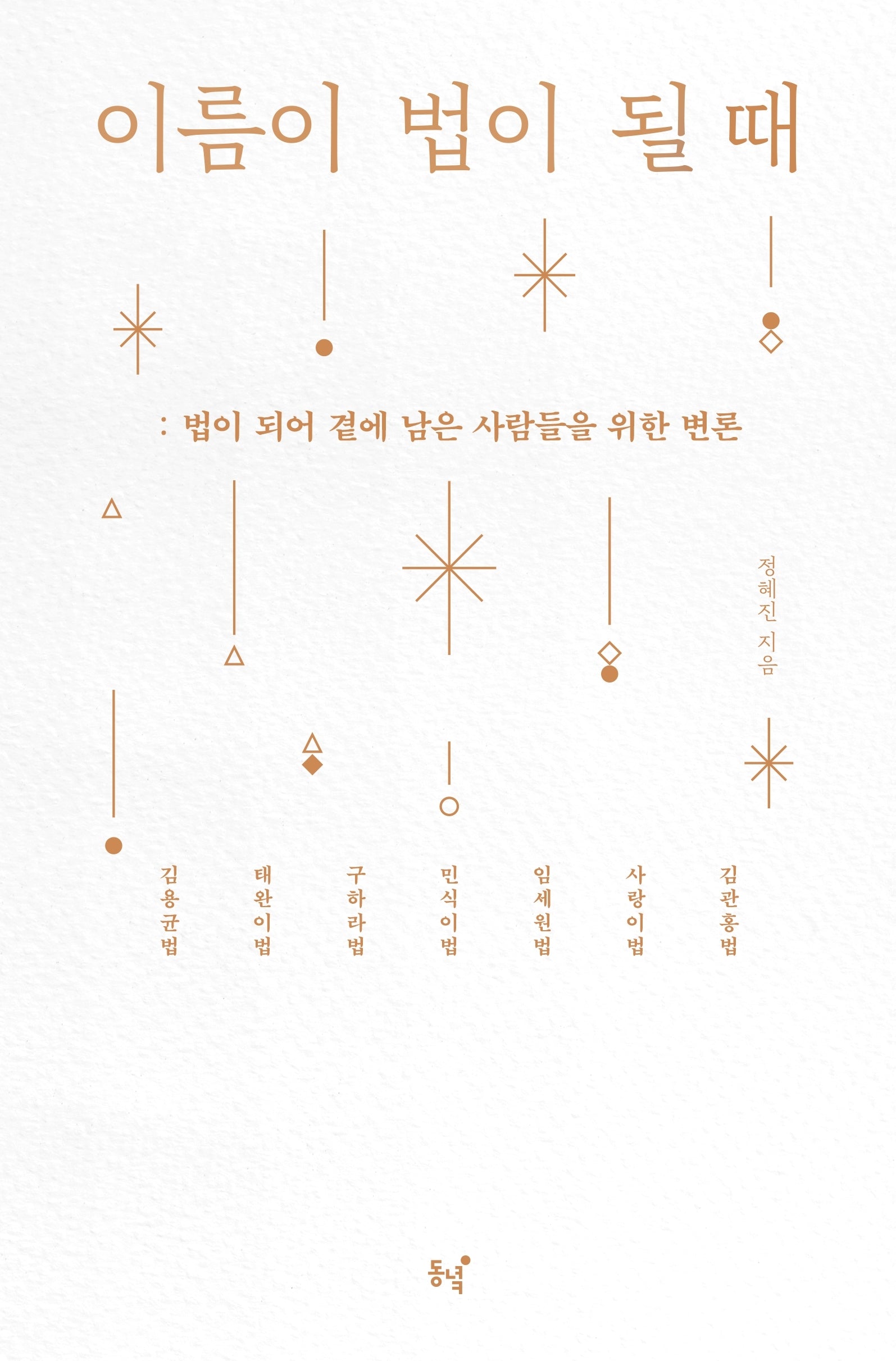 이름이 법이 될 때는(큰글자도서)(큰글자도서 라이브러리)