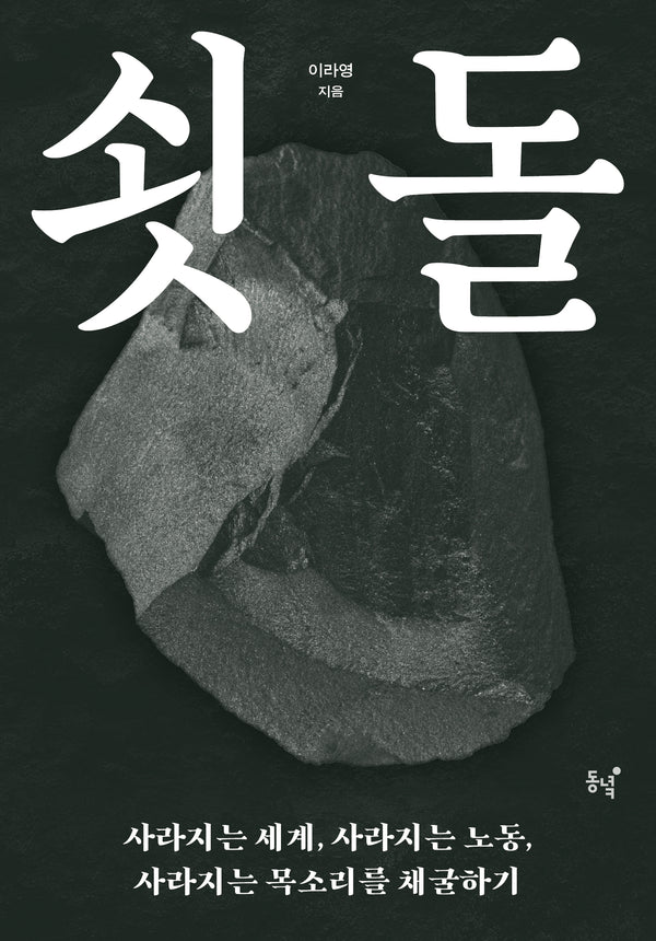 쇳돌