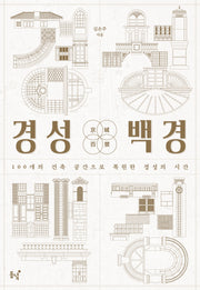 경성백경