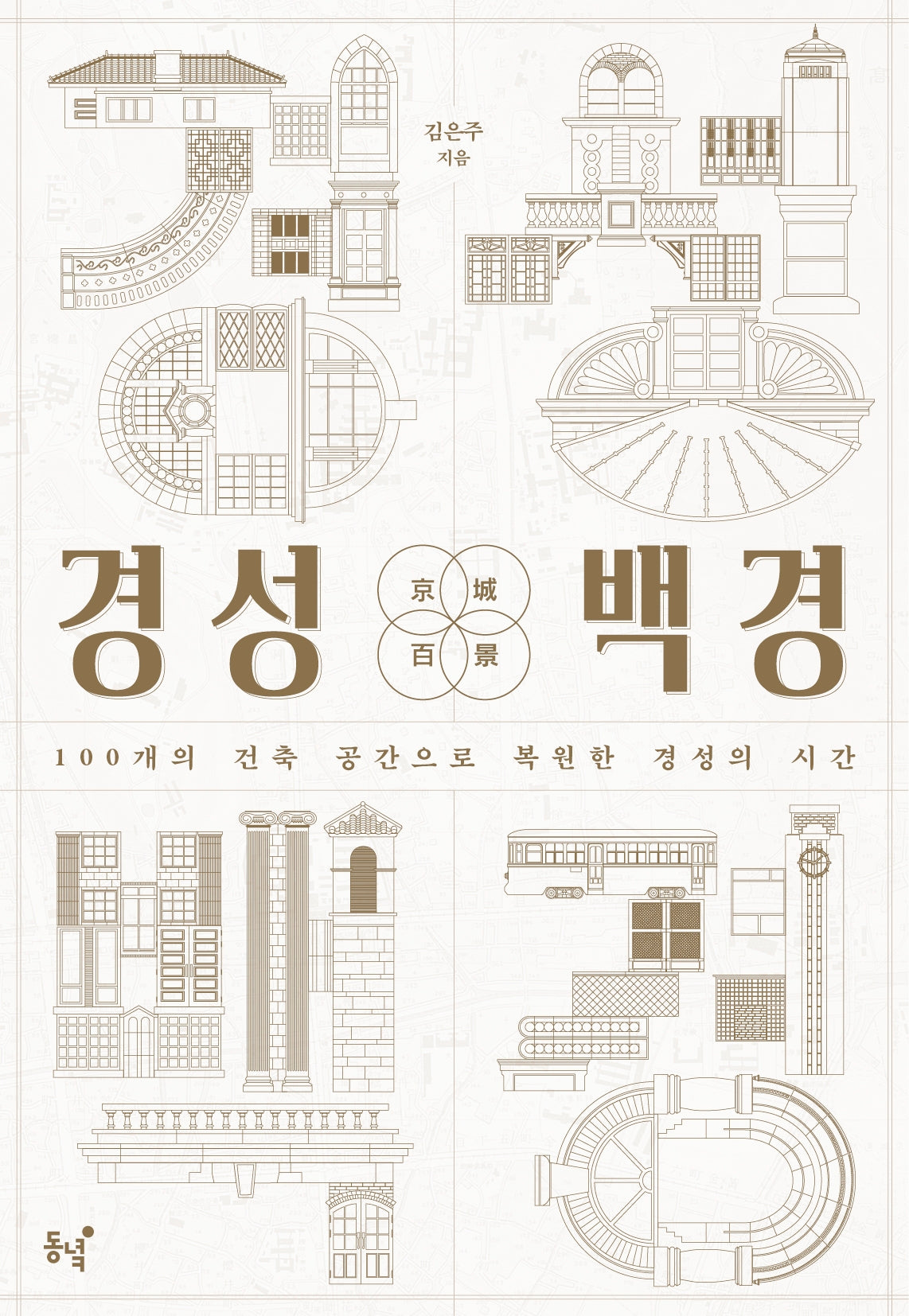경성백경