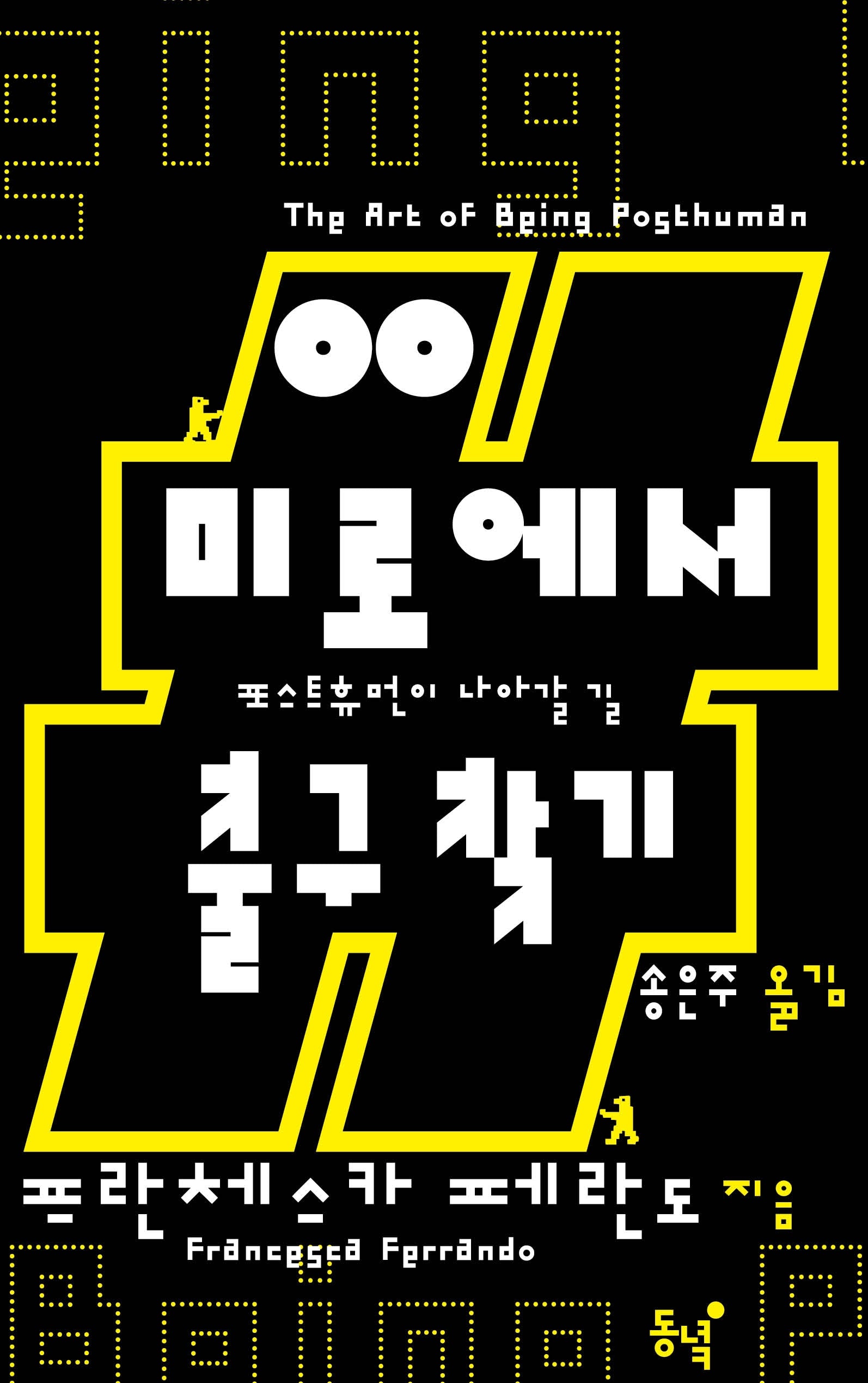 미로에서 출구 찾기