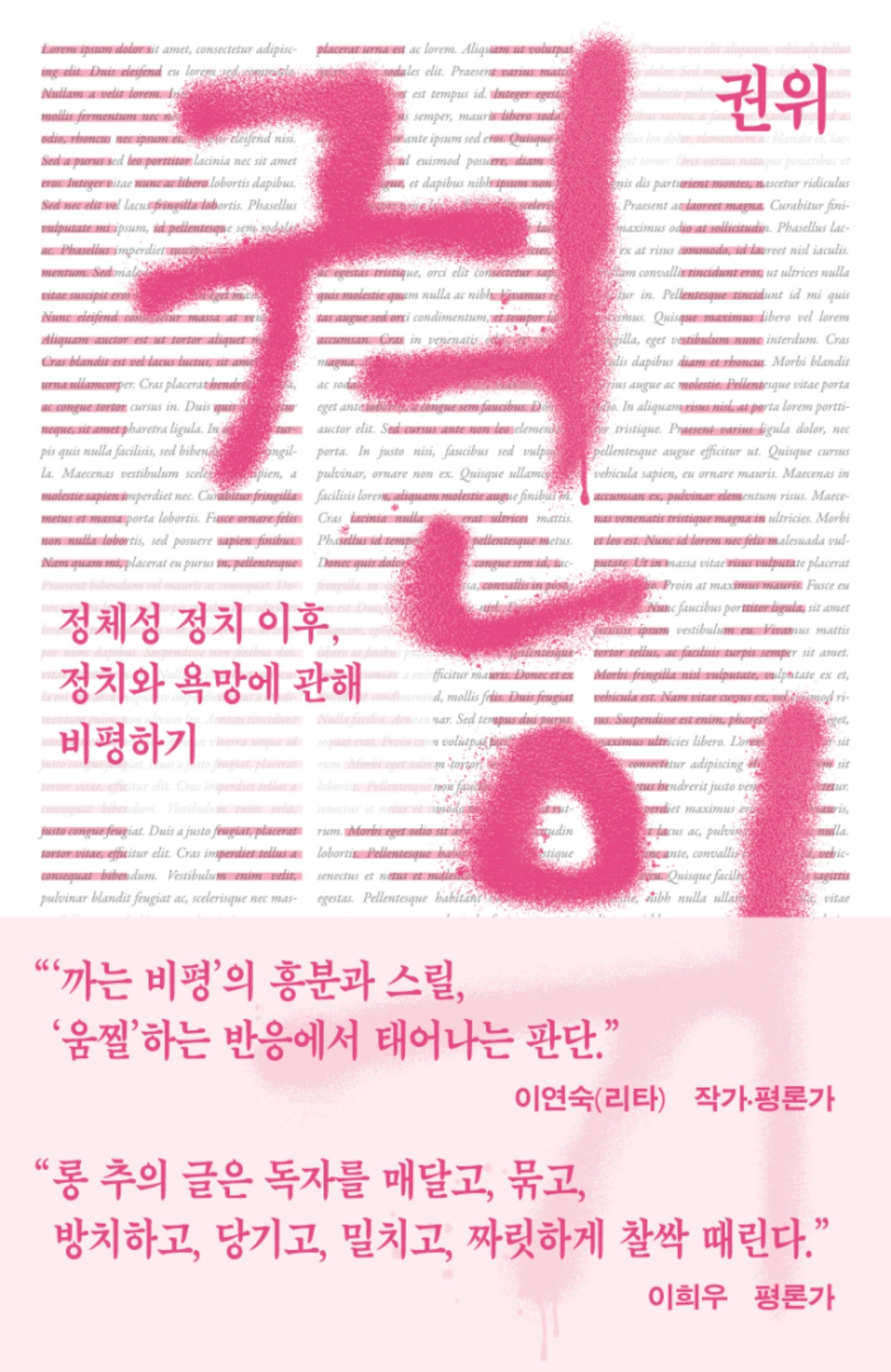 권위