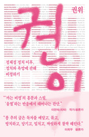 권위