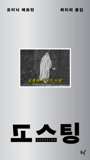 고스팅