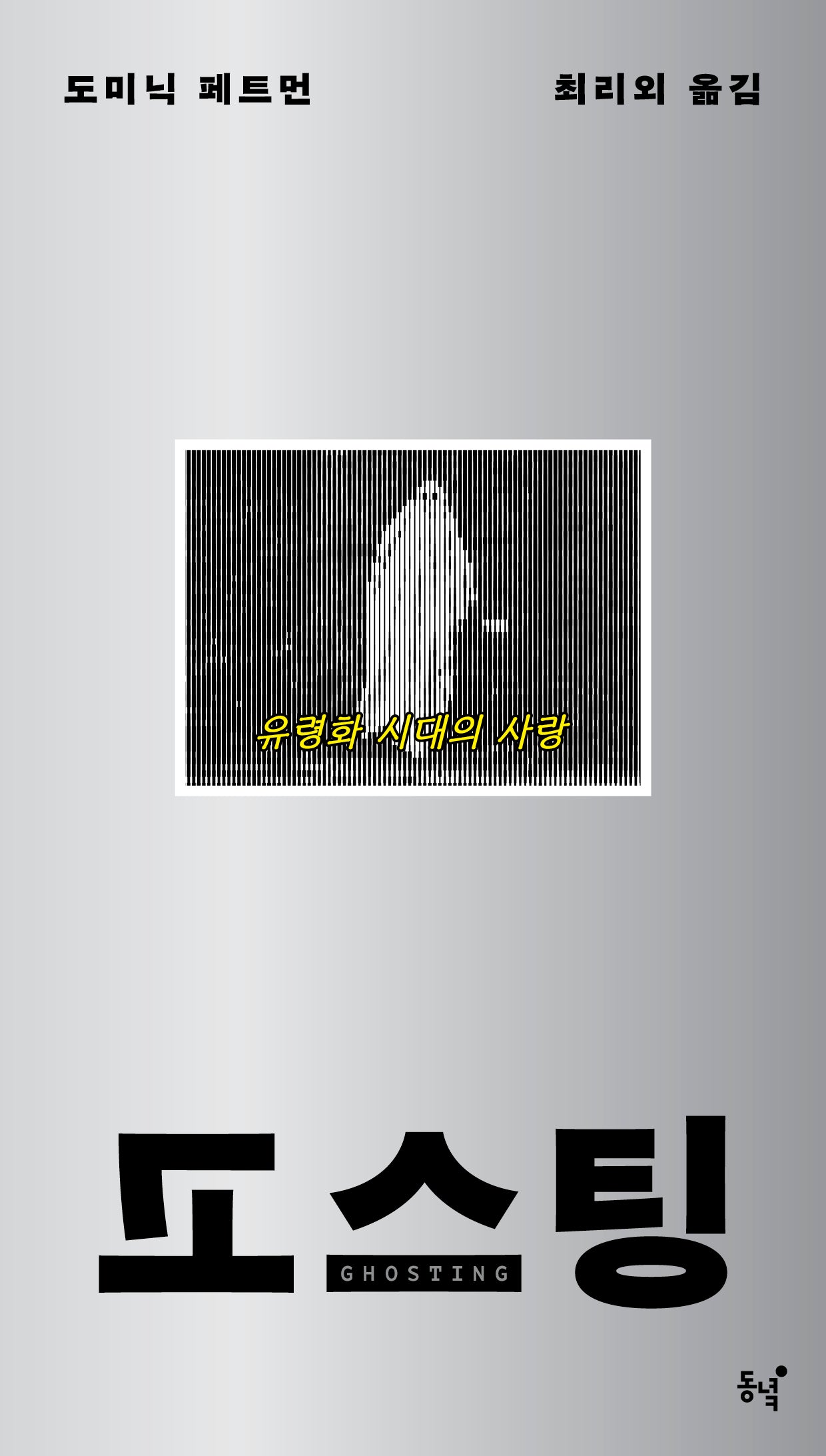 고스팅