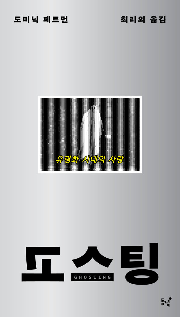 고스팅