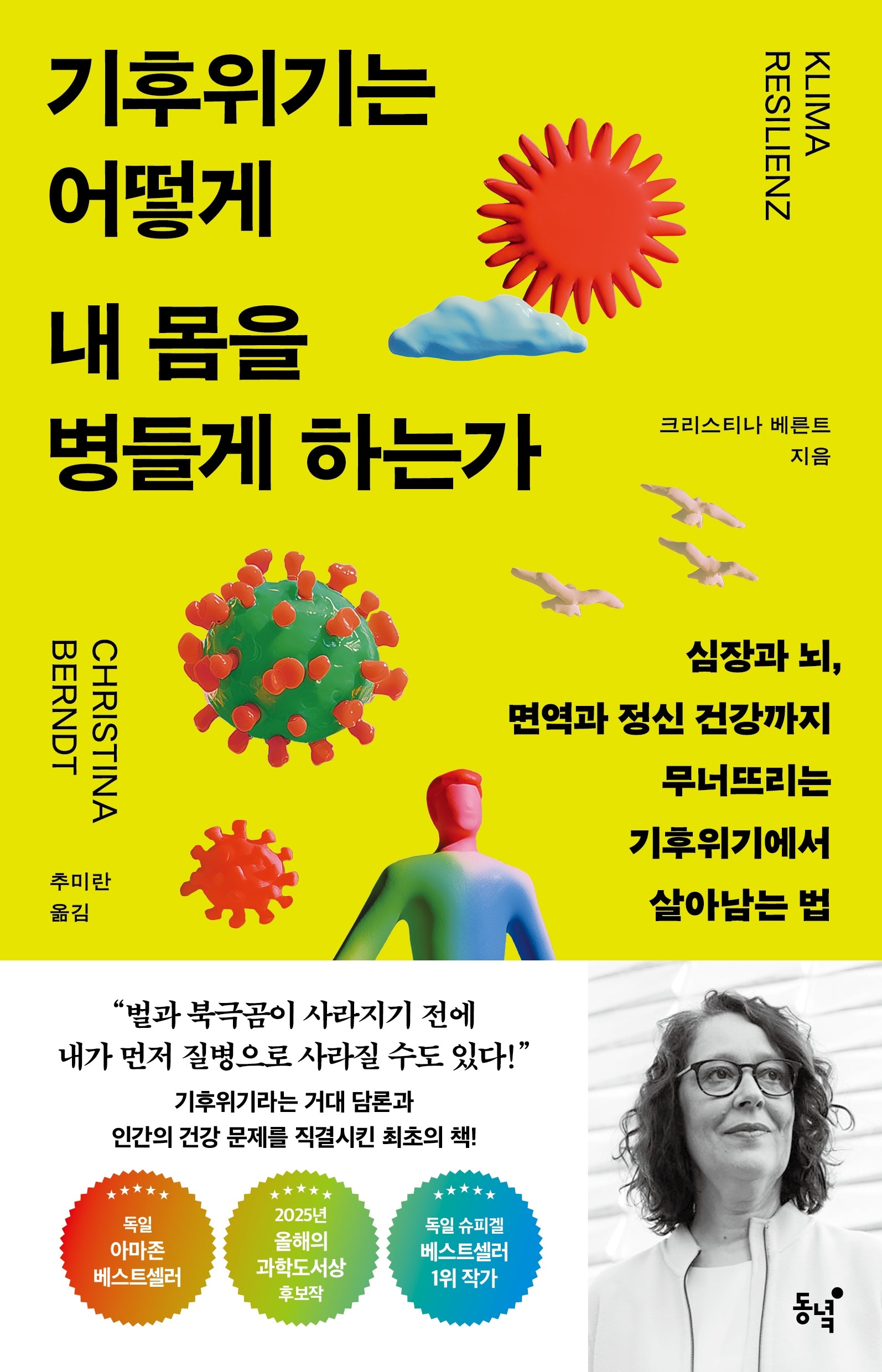 기후위기는 어떻게 내 몸을 병들게 하는가