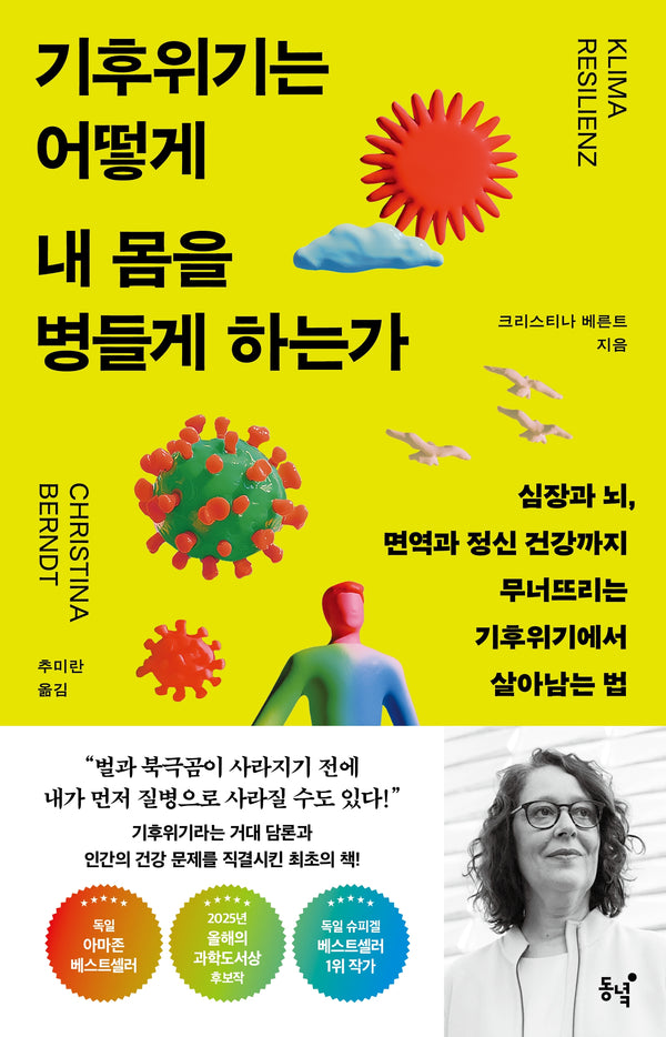 기후위기는 어떻게 내 몸을 병들게 하는가