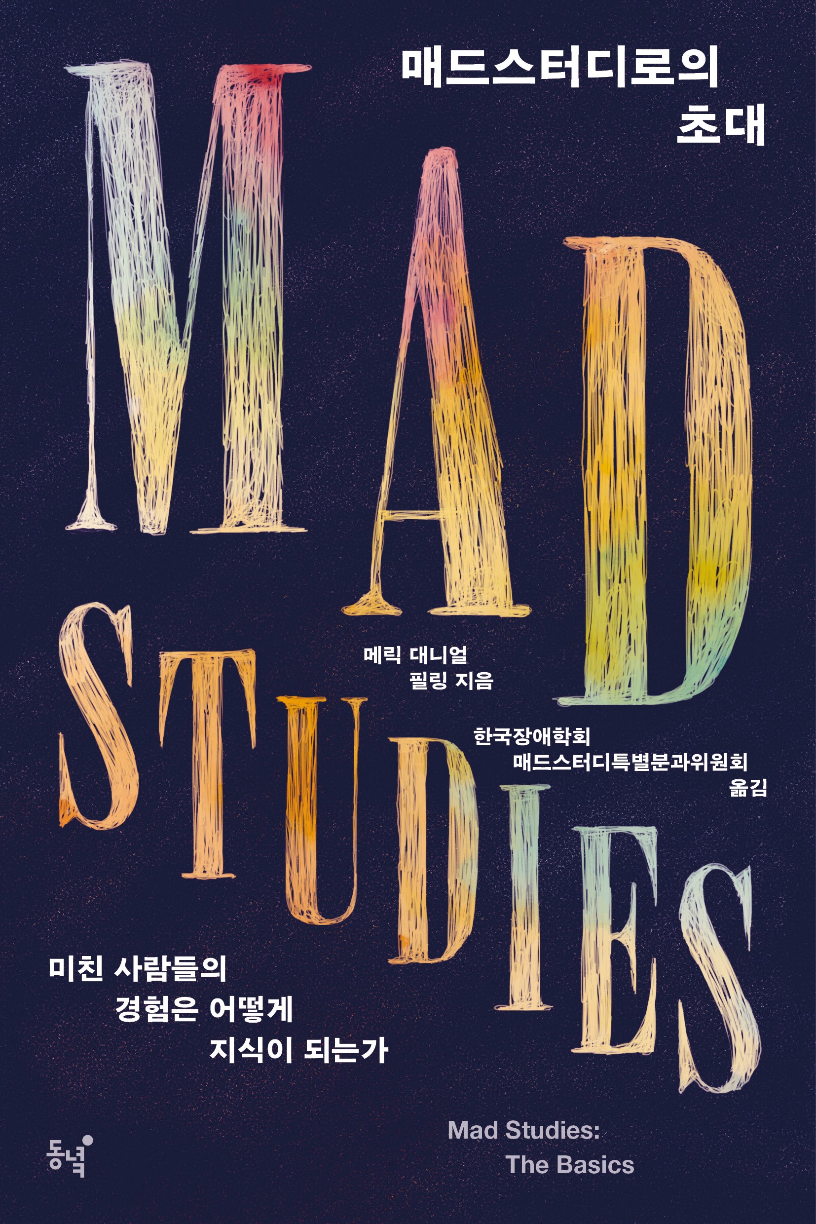 매드스터디로의 초대