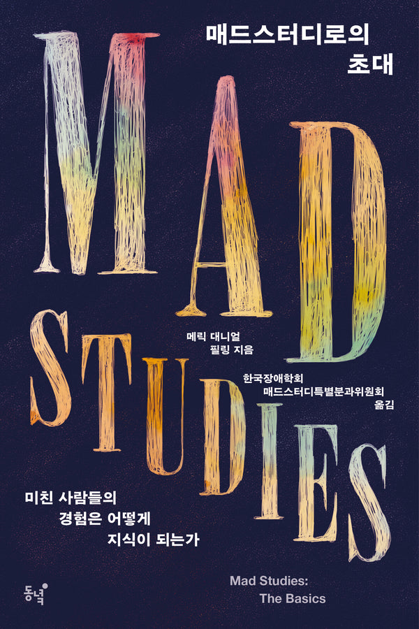 매드스터디로의 초대