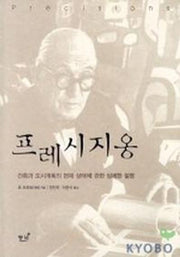 프레시지옹