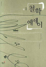 철학 에세이(개정판 4판)