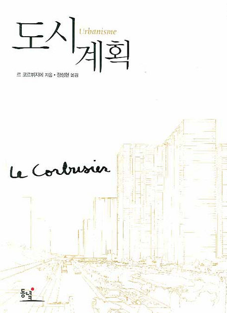 도시계획(양장본 Hardcover)