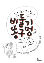 날아가는 비둘기 똥구멍을 그리라굽쇼