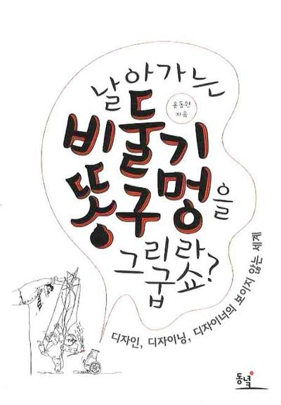 날아가는 비둘기 똥구멍을 그리라굽쇼