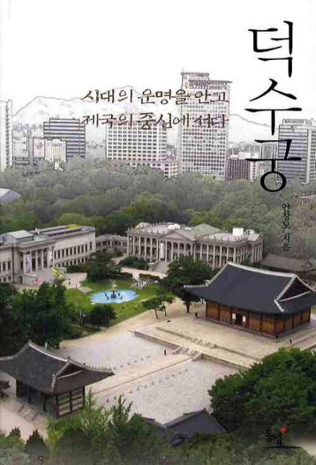 덕수궁