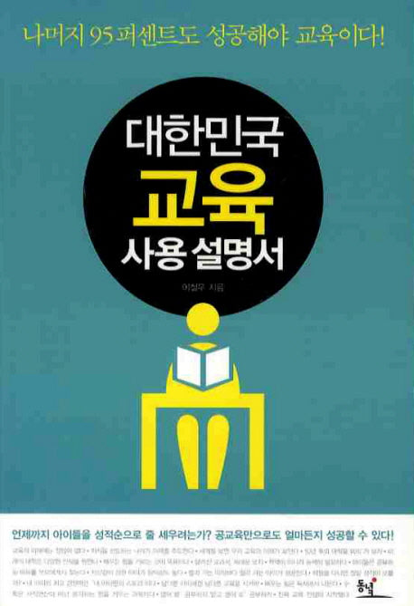 대한민국 교육 사용설명서