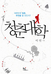 청춘대학