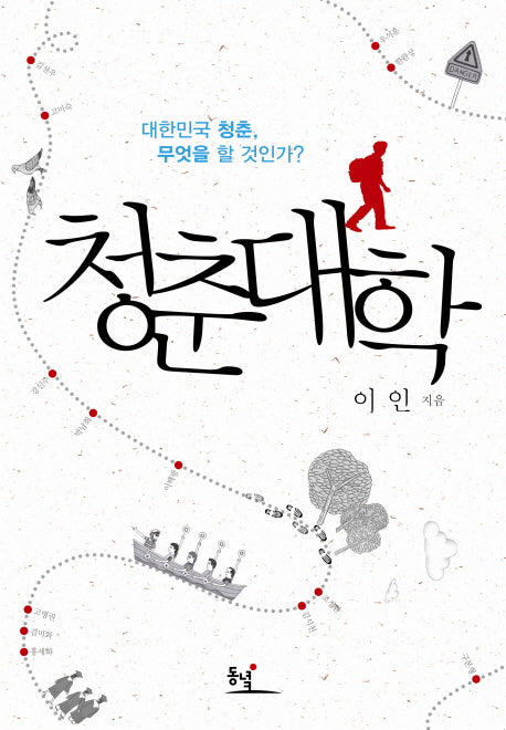 청춘대학