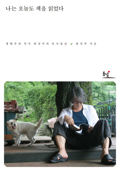 나는 오늘도 책을 읽었다