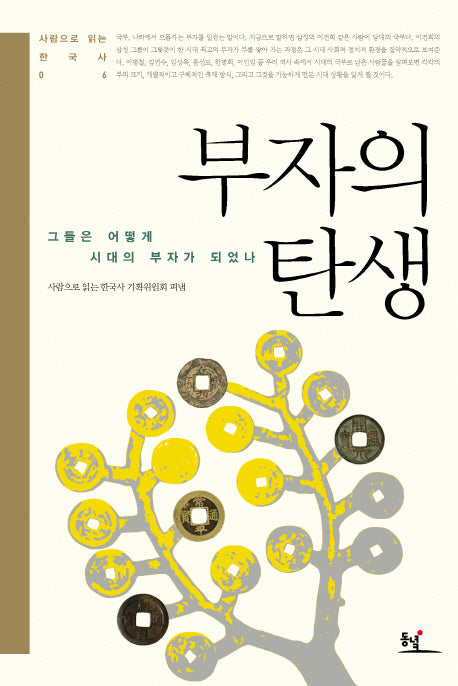 부자의 탄생