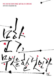 문학 무엇을 할 것인가