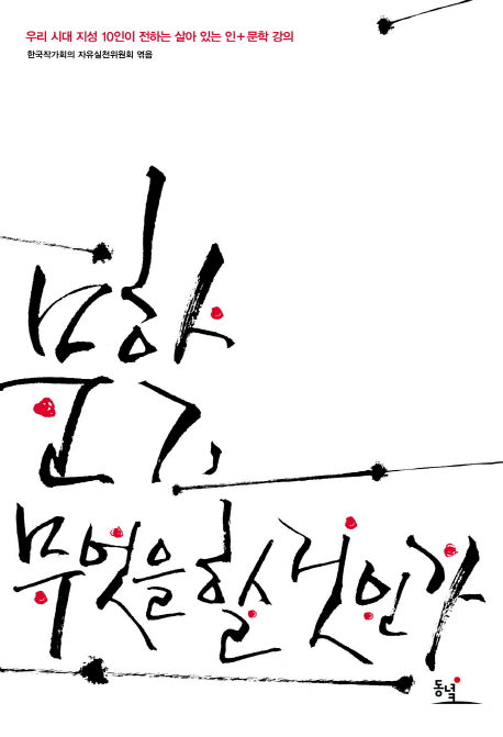 문학 무엇을 할 것인가