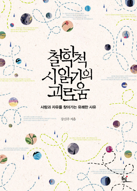 철학적 시 읽기의 괴로움