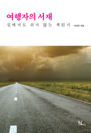 여행자의 서재