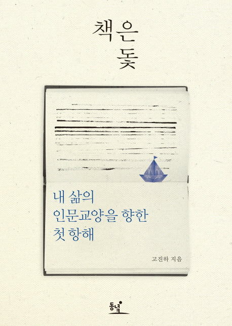 책은 돛