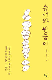 승려와 원숭이