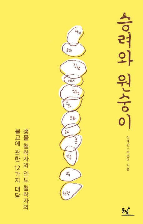 승려와 원숭이