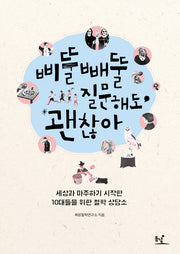 삐뚤빼뚤 질문해도 괜찮아
