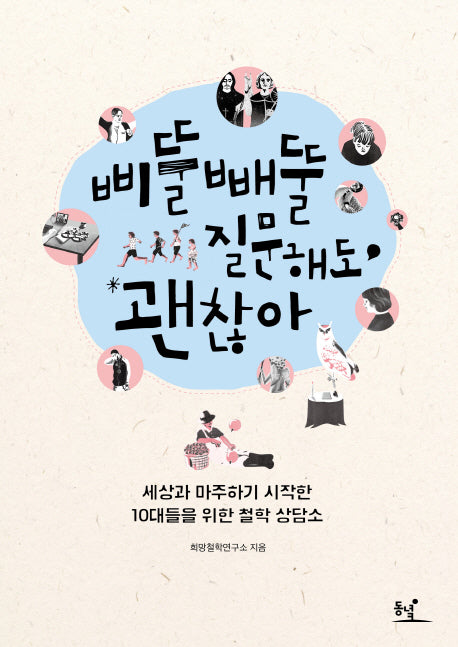 삐뚤빼뚤 질문해도 괜찮아