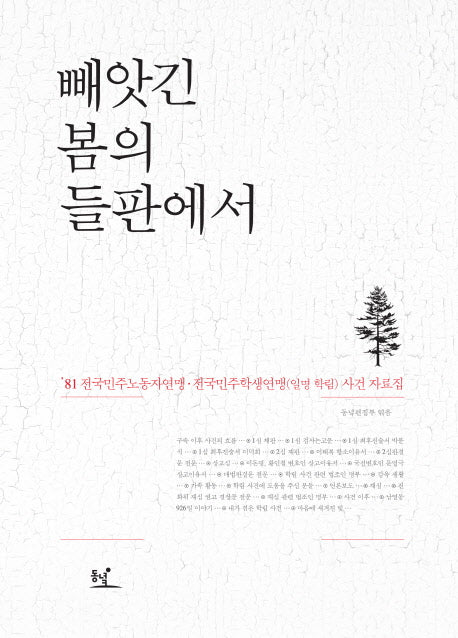 빼앗긴 봄의 들판에서(양장본 HardCover)