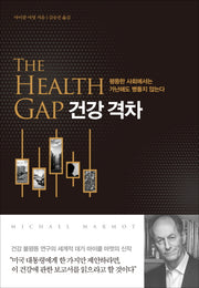 건강 격차