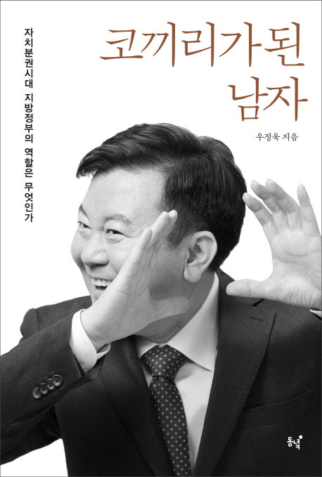 코끼리가 된 남자