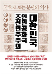 국호로 보는 분단의 역사