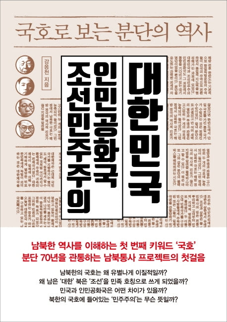 국호로 보는 분단의 역사