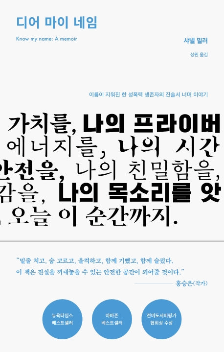 디어 마이 네임